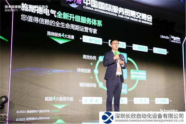 【新聞稿】技術(shù)鏈接服務(wù)加速“數(shù)實融合”，施耐德電氣四赴服貿(mào)之約1307.png
